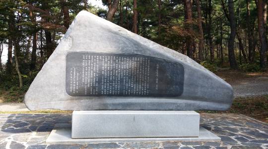 충남 서산시 팔봉산 입구에 위치한 오청취당 시(詩)비. 문희순 문학박사·충청문화연구소 연구교수 제공