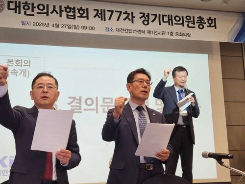 결의문 낭독하는 대한의사협회 대의원회[대한의사협회 제공]