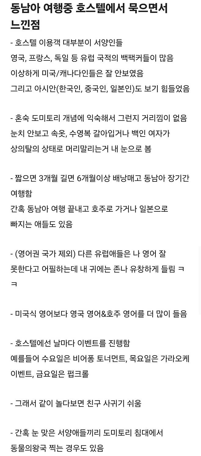 20250216_173935.jpg 한국인이 동남아 호스텔 숙박하면서 느낀점...jpg 한국인이 동남아 호스텔 숙박하면서 느낀점...jpg