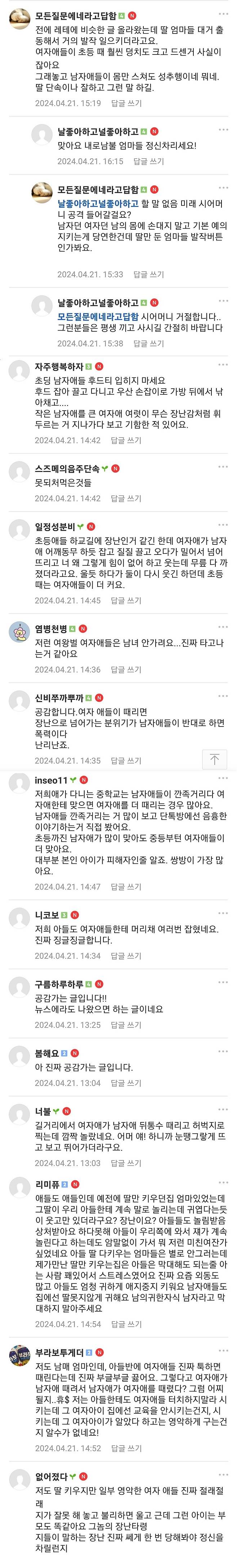 맘카페에올라온 여자 아이들 교묘한 못된 행실 맘카페에올라온 여자 아이들 교묘한 못된 행실