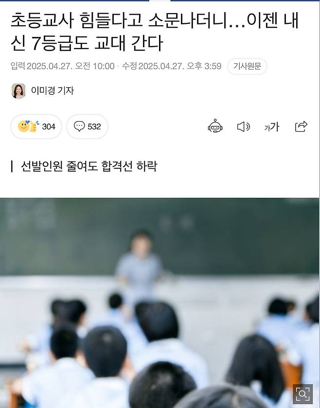 IMG_1694.jpeg 이제 내신 7등급도 교대간다