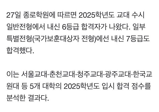 교대, 내신 6등급·수능 4등급 중반대까지 하락