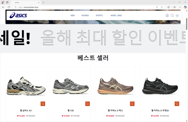 아식스 사칭 사기 사이트 화면. 서울시 제공