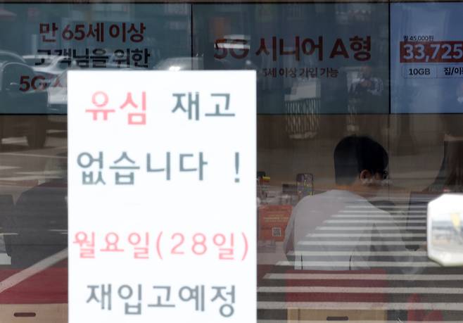 27일 서울의 한 SK텔레콤 대리점에 ‘유심 재고’ 관련 안내문이 부착돼 있다. SK텔레콤은 오는 28일부터 가입자들에게 유심(eSIM 포함) 무료 교체서비스를 제공할 예정이다. 연합뉴스
