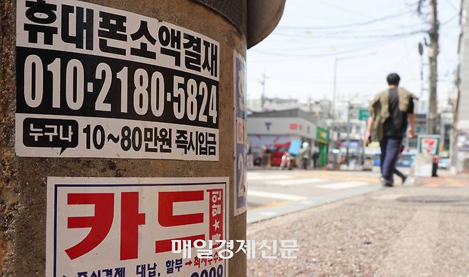 청소년들의 도박자금줄이 되는 소액대출이 사회적 문제가 된 가운데 서울 구로의 한 거리에 소액대출 찌라시가 붙어있다. 매경DB