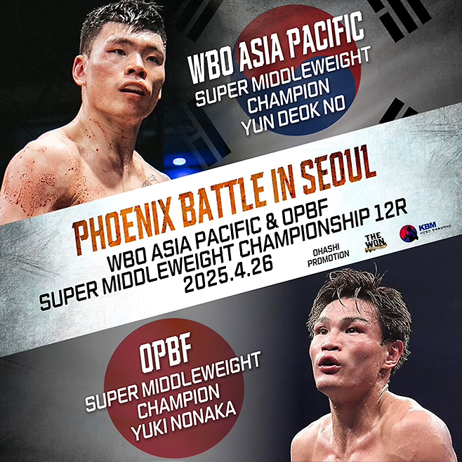 세계복싱기구 슈퍼미들급 아시아태평양 챔피언 윤덕노(위), 동양태평양복싱연맹 슈퍼미들급 챔피언 노나카 유키. 사진=오하시 프로모션