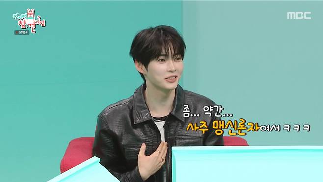 한빈이 사주를 보고 올해 운세에 맞는 이불색을 깔았다. /사진=MBC '전지적 참견 시점' 캡처