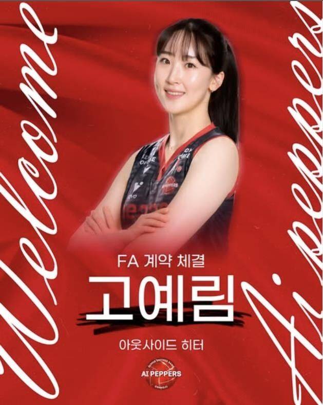 고예림./페퍼저축은행 SNS