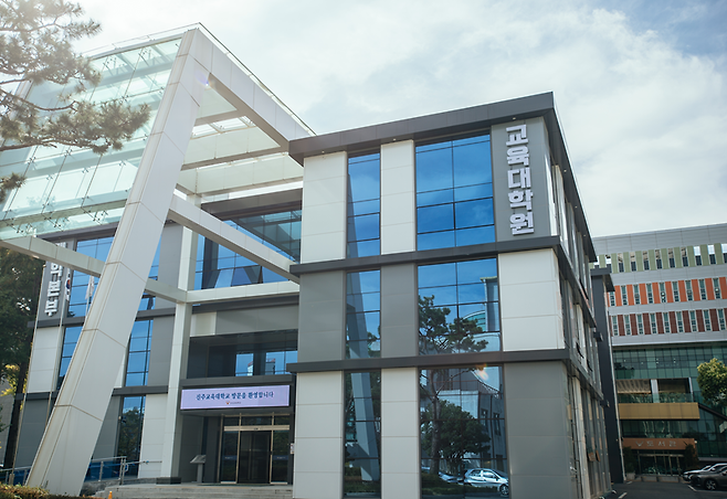 진주교육대학교 교육전문대학원 [진주교대 홈페이지 갈무리]