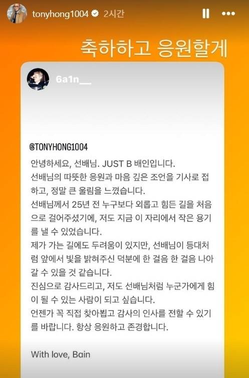 홍석천이 27일 자신의 인스타그램 스토리를 통해 공개한 그룹 저스트비 배인으로부터 받은 메시지. [홍석천 인스타그램 캡처]