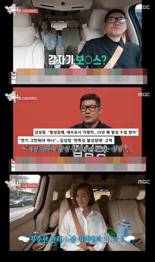 MBC ‘전지적 참견 시점’ 캡처