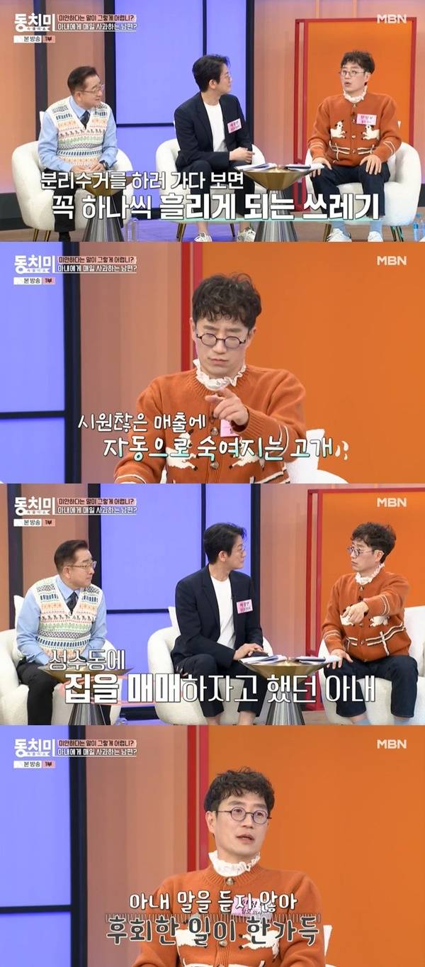 MBN ‘속풀이쇼 동치미’ 캡처