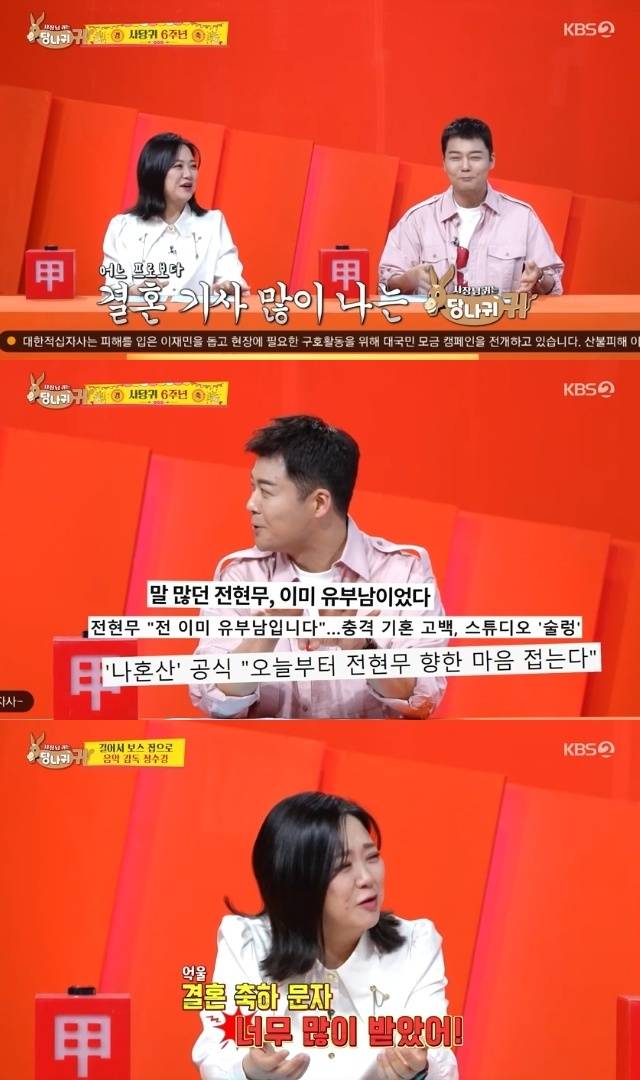 KBS 2TV ‘사장님 귀는 당나귀 귀’ 캡처