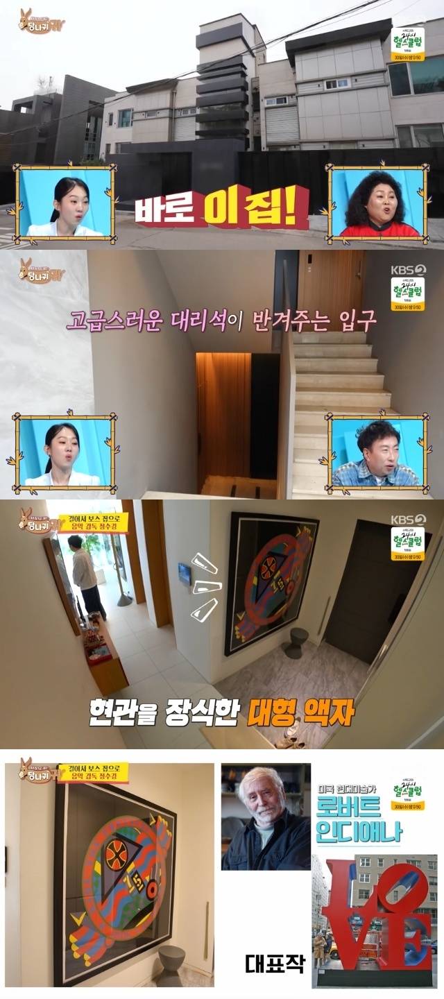 KBS 2TV ‘사장님 귀는 당나귀 귀’ 캡처