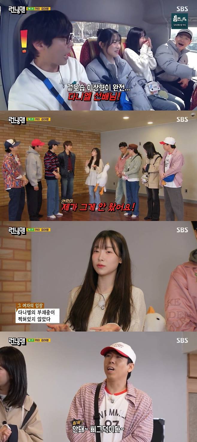 SBS ‘런닝맨’ 캡처