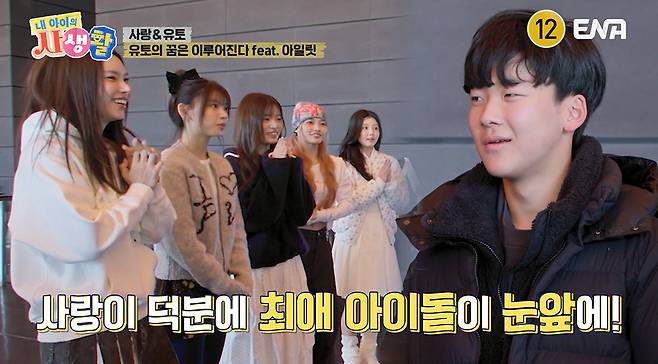 ENA ‘내 아이의 사생활’ 캡처