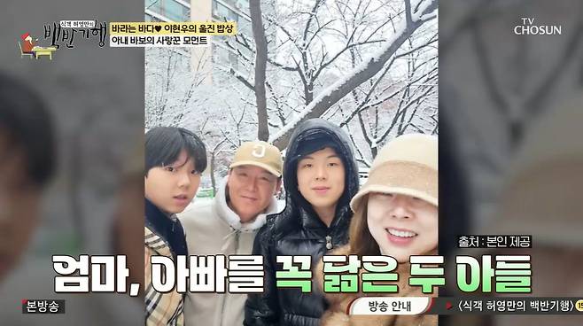 TV조선 ‘식객 허영만의 백반기행’ 캡처