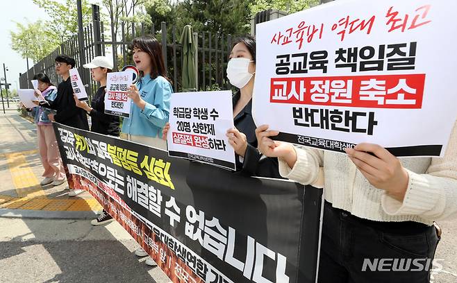 [세종=뉴시스] 강종민 기자 = 전국교육대학생연합이 지난 2023년 4월 24일 세종시 정부세종청사 교육부 앞에서 기자회견을 하는 모습. 2023.04.24. ppkjm@newsis.com