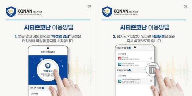 경찰청이 운영하는 ‘시티즌코난’ 앱 이용 방법. 경찰청