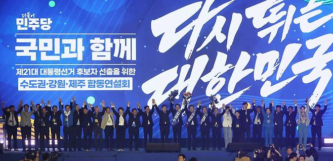 더불어어민주당 대선후보로 확정된 이재명 전 대표가 27일 경기 고양시 킨텍스에서 열린 제21대 대통령선거 후보자 선출을 위한 수도권·강원·제주 합동연설회에서 김경수, 김동연 경선후보와 함께 손을 들어 지지자들에게 답하고 있다. 고양=허정호 선임기자