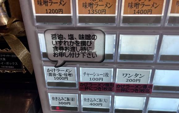 도쿄 아라카와의 한 라멘집은 기본 라멘 가격을 인상하면서 1000엔짜리 메뉴를 함께 선보였다. 챠슈와 완탕 등 토핑은 손님이 선택할 수 있게 했다. 도쿄 명희진 특파원