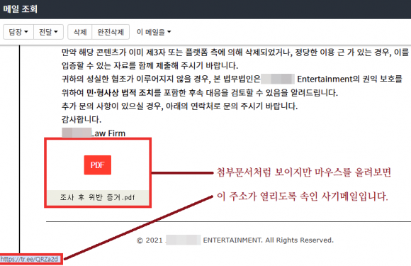 유명 기획사나 법무법인을 사칭한 피싱 이메일.