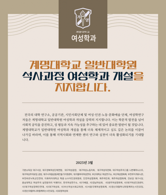 ‘계명대 여성학과 지키기 공동대책위원회 준비위원회’가 일반대학원 여성학과 신설을 촉구하며 지난 2월27일부터 3월5일까지 벌인 지지 연서명. 준비위원회 페이스북