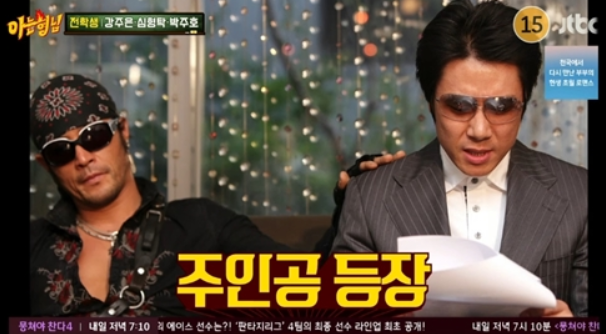 JTBC 예능 ‘아는 형님’