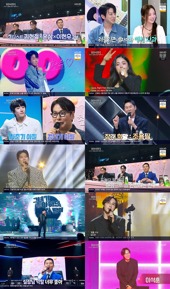 KBS2 ‘불후의 명곡’