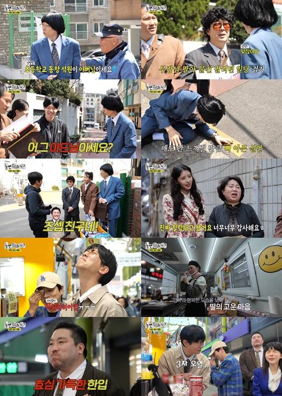 /사진='놀면 뭐하니'