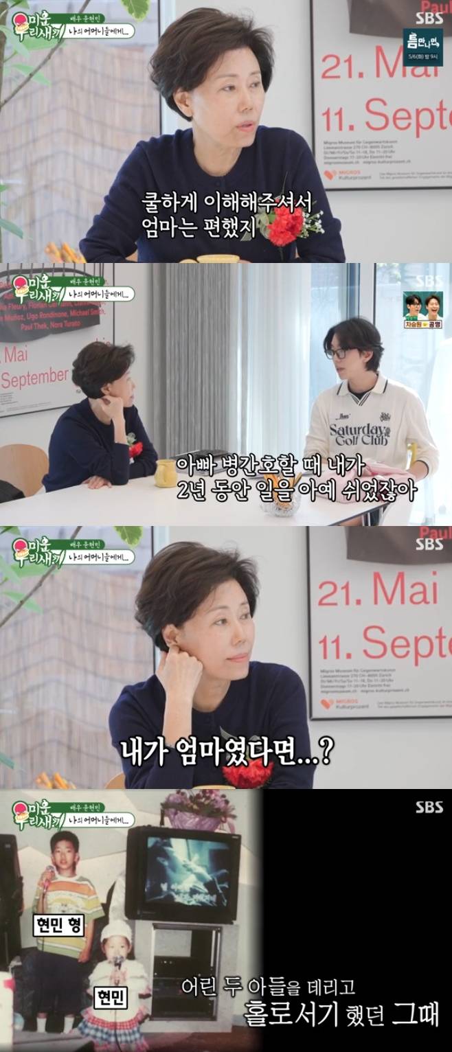 SBS 미운 우리 새끼, 윤현민