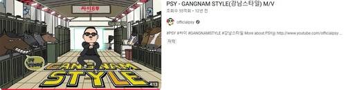 싸이 '강남스타일' 뮤직비디오 유튜브 55억뷰 [유튜브 싸이 채널. 재판매 및 DB 금지]