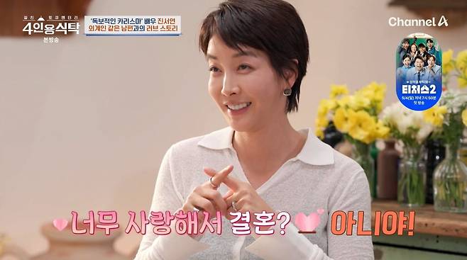 사진=채널A '4인용식탁'