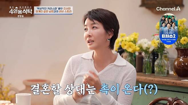 사진=채널A '4인용식탁'