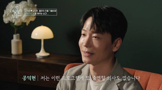 사진=tvN STORY '이젠 사랑할 수 있을까'