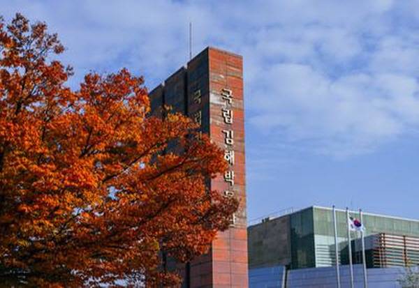 국립김해박물관. / 김해시청