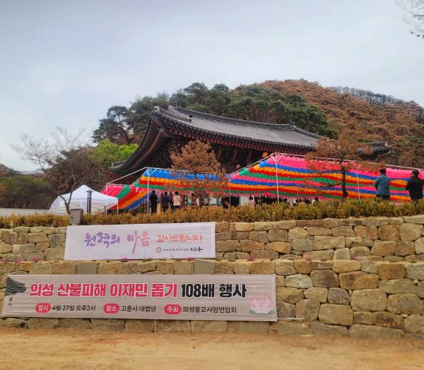 의성 고운사 대법당 앞마당에 걸린 오색 연등과 함께, 108배 절을 올리기 위해 불자들이 모여든 모습. 김동현 기자 jhass80@kyongbuk.com