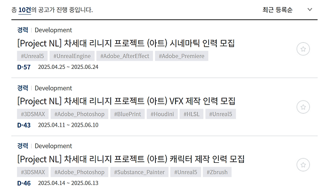 엔씨소프트 채용 사이트 '차세대 리니지 프로젝트' 관련 채용 공고(출처=엔씨소프트 채용 사이트 화면 캡쳐).