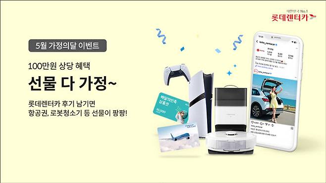 (사진=롯데렌탈)