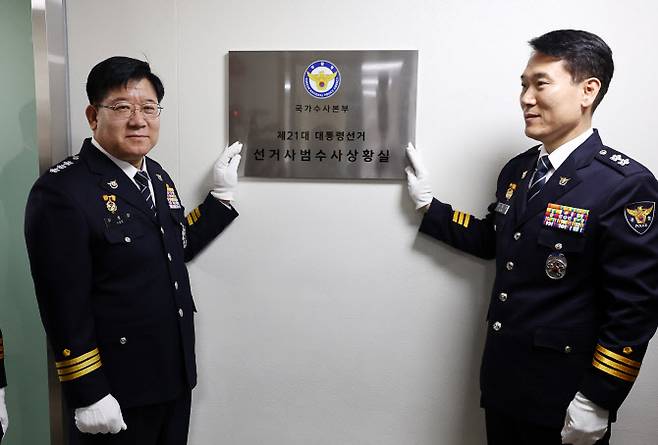 이호영 경찰청장 직무대행(왼쪽)이 지난 9일 서울 서대문구 경찰청에서 열린 ‘21대 대통령선거 선거사범 수사상황실 현판식’을 하고 있다. (사진=연합뉴스)