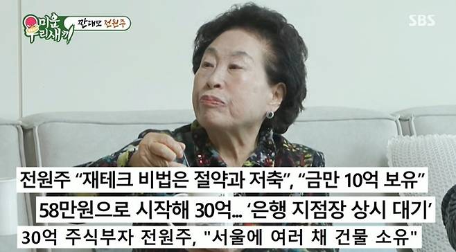 (SBS '미운우리새끼' 갈무리)