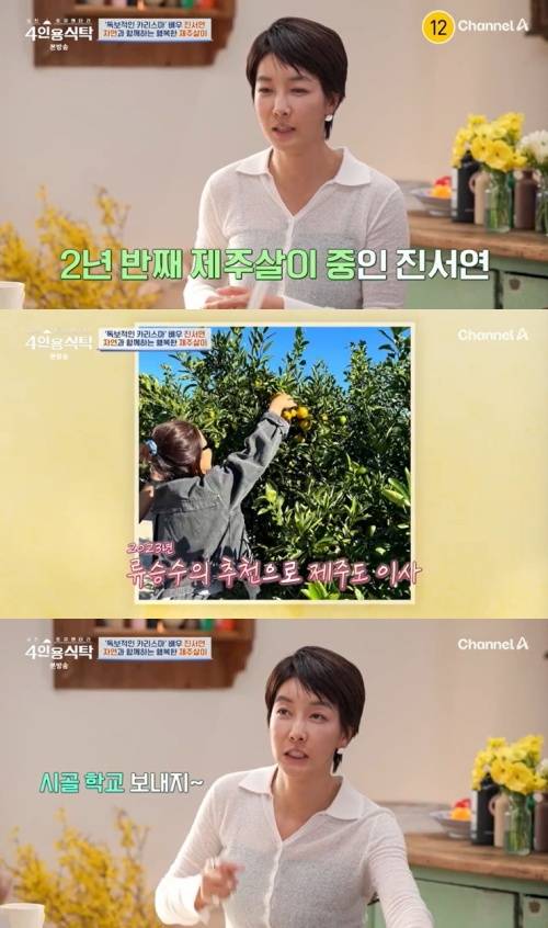 채널A '4인용식탁' 캡처