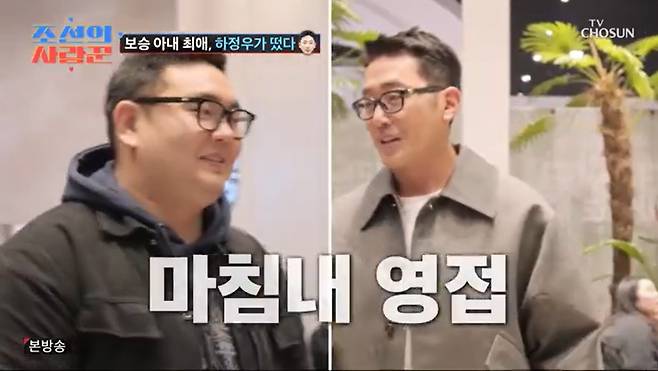 TV조선 '조선의 사랑꾼' 캡처