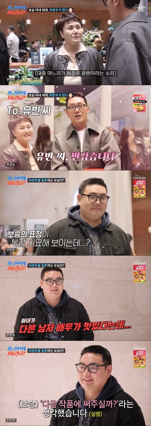 TV조선 '조선의 사랑꾼' 캡처