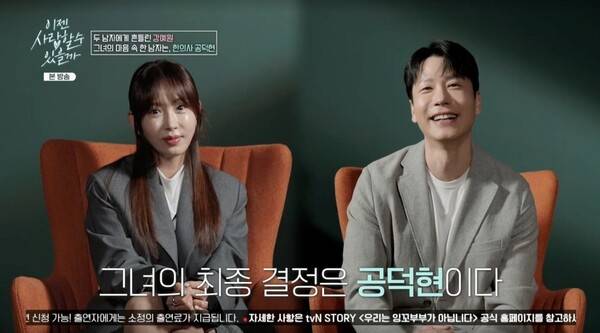 ⓒtvN STORY '이젠 사랑할 수 있을까'