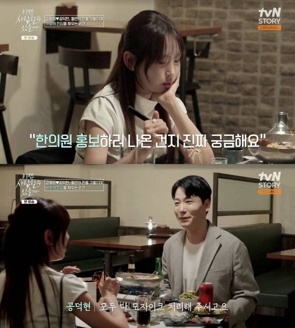 ⓒtvN STORY '이젠 사랑할 수 있을까'