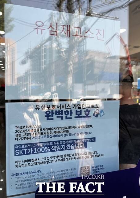 고객들은 매장에서 QR코드를 스캔해 '유심보호서비스' 가입을 유도받았다. /조소현 기자