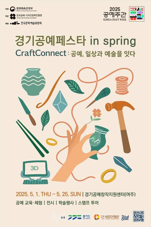 경기공예페스타 in spring포스터