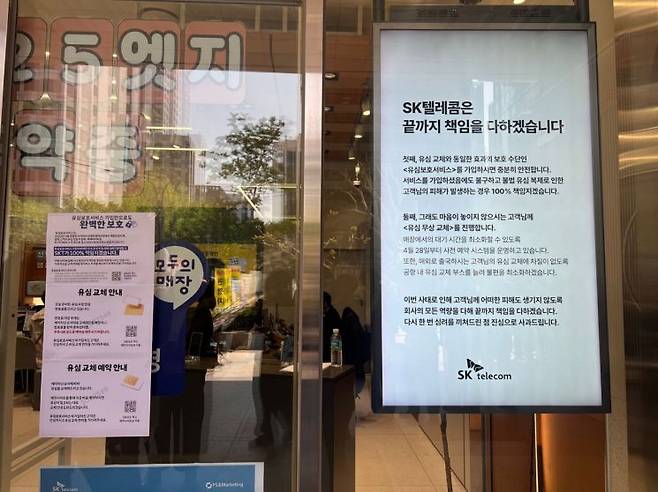 28일 방문한 서울 광화문 SK텔레콤 대리점 앞에 이번 해킹 사태와 관련한 안내문이 붙어 있다. 이은서 기자