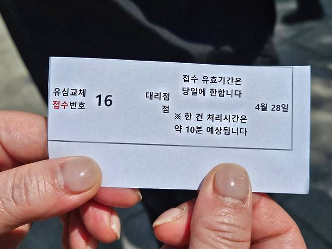 28일 오전 서울 강남구 역삼동의 한 티월드 매장에서 유심 교체를 위해 나눠준 번호표./윤예원 기자